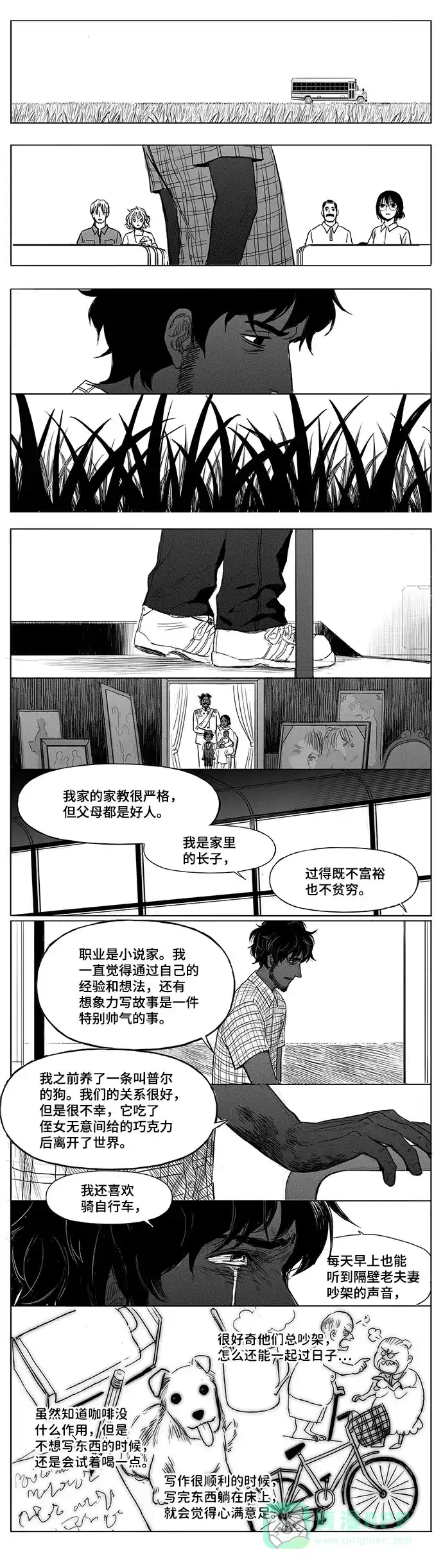 《水平线》第13话 第24页