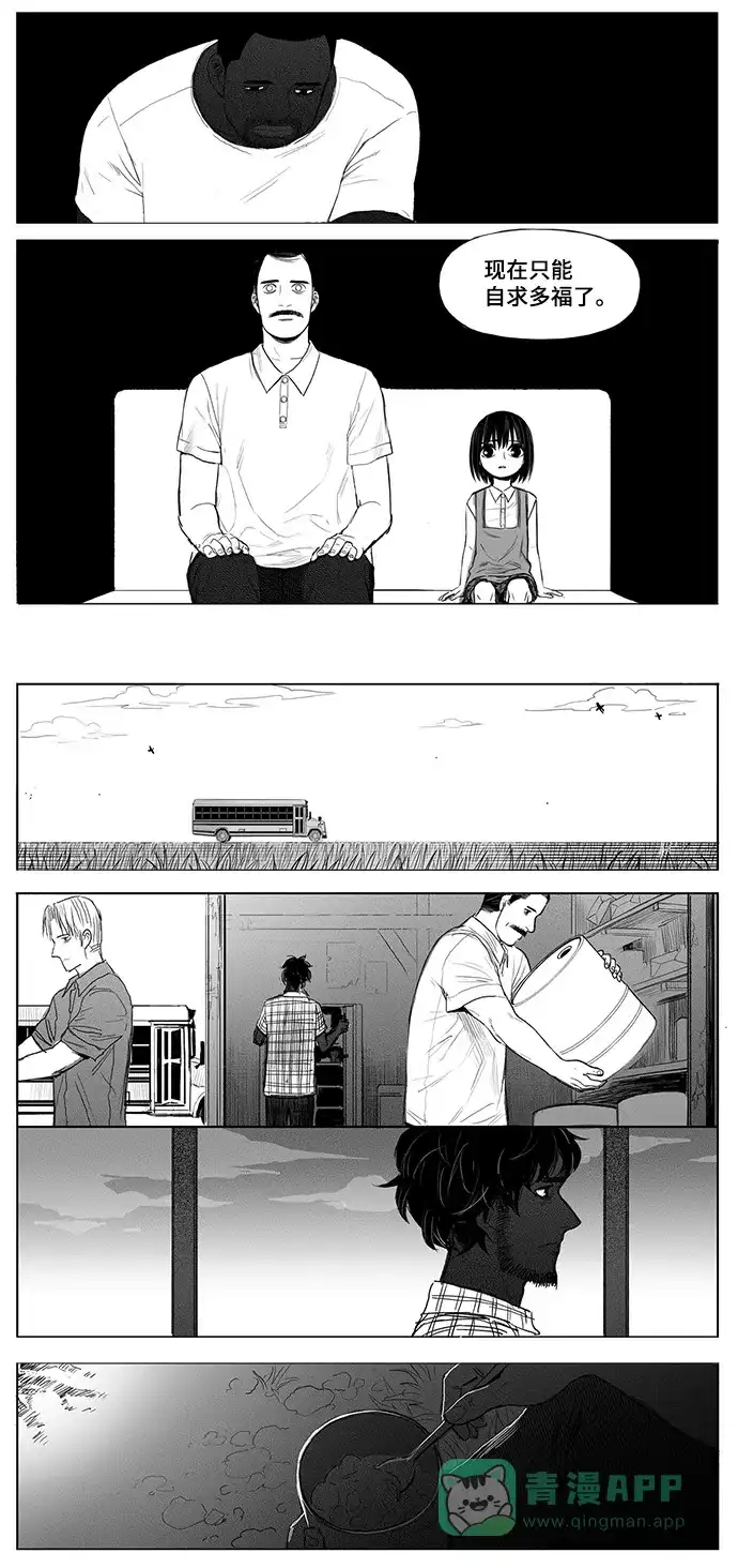 《水平线》第13话 第16页