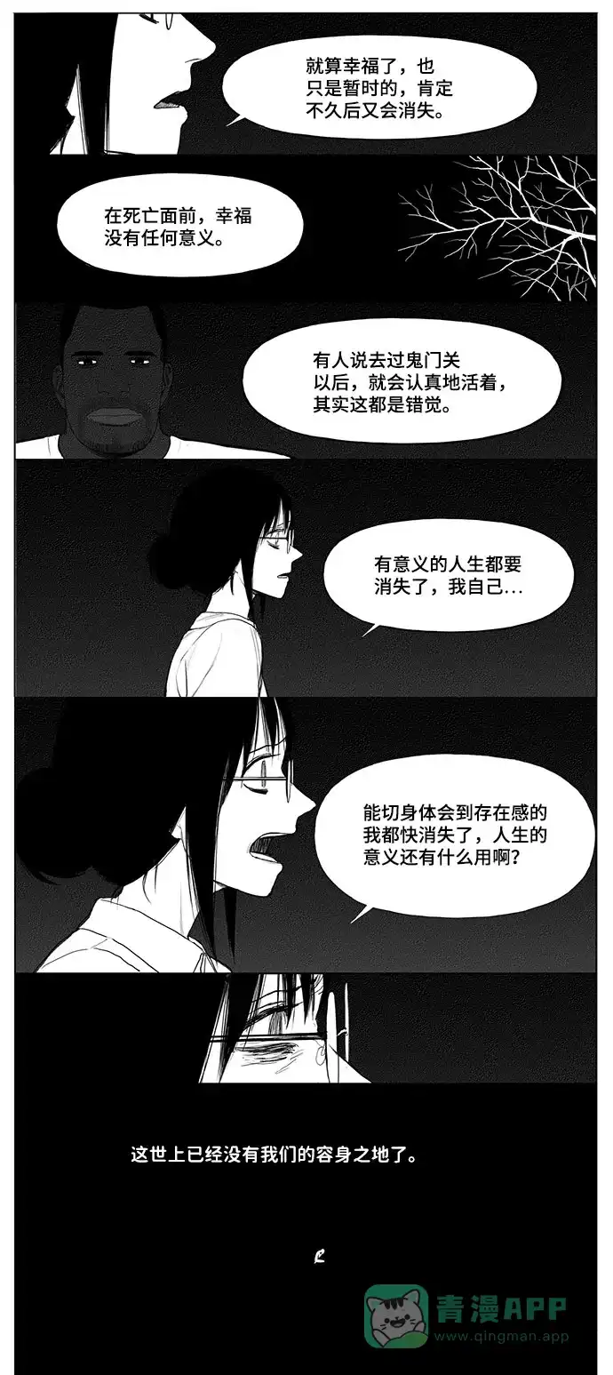 《水平线》第13话 第32页