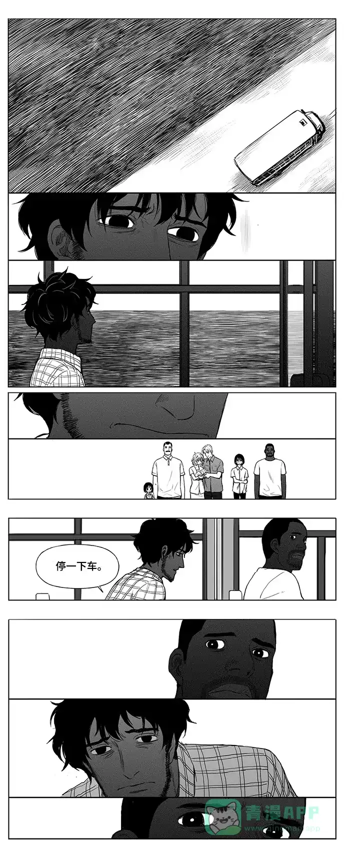 《水平线》第13话 第23页