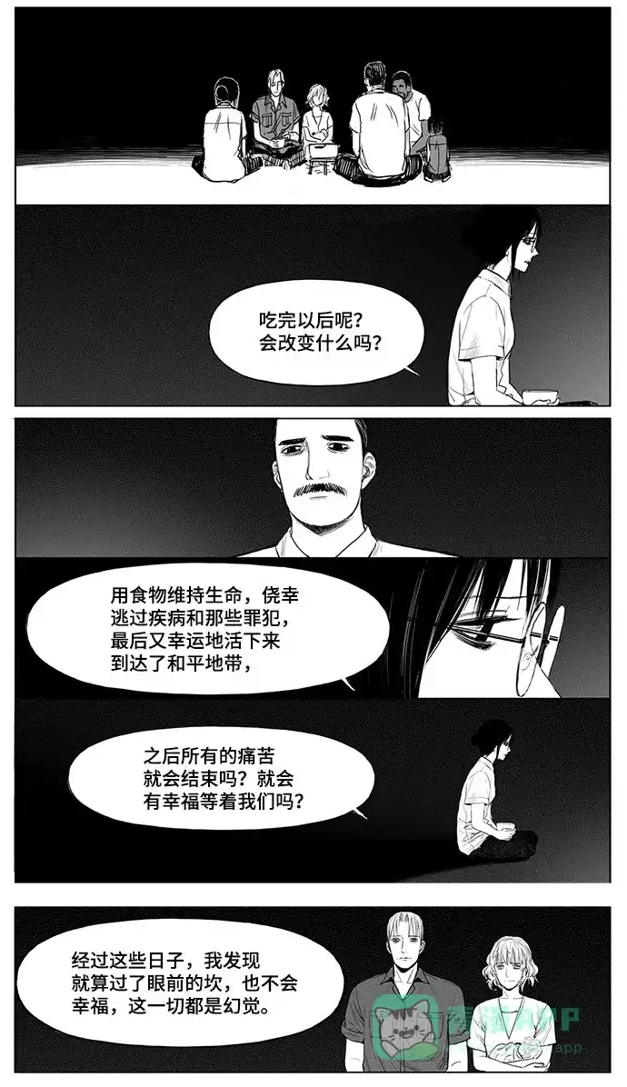 《水平线》第13话 第31页