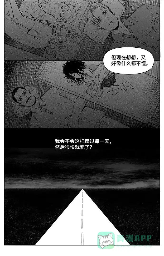 《水平线》第13话 第19页