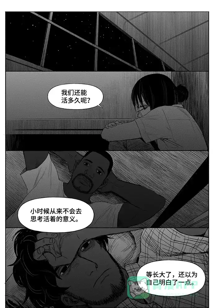 《水平线》第13话 第18页