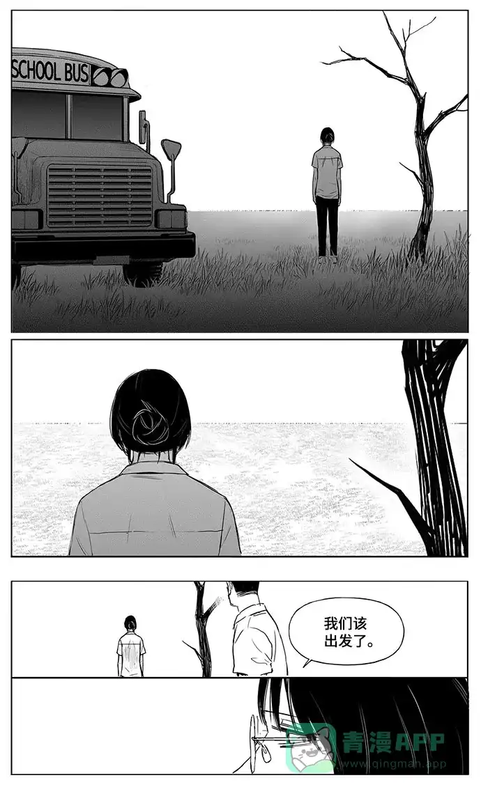 《水平线》第13话 第29页