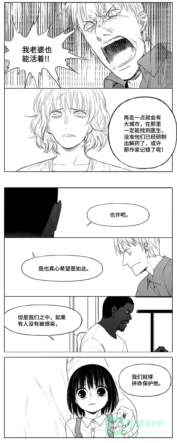 《水平线》第14话 第12页