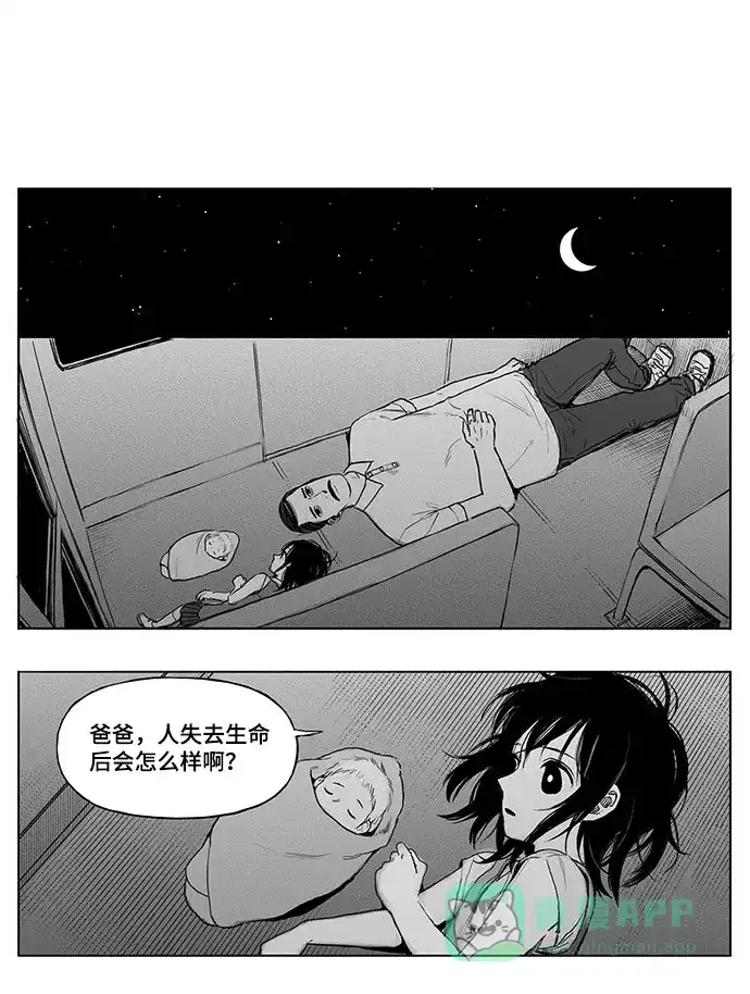 《水平线》第14话 第29页