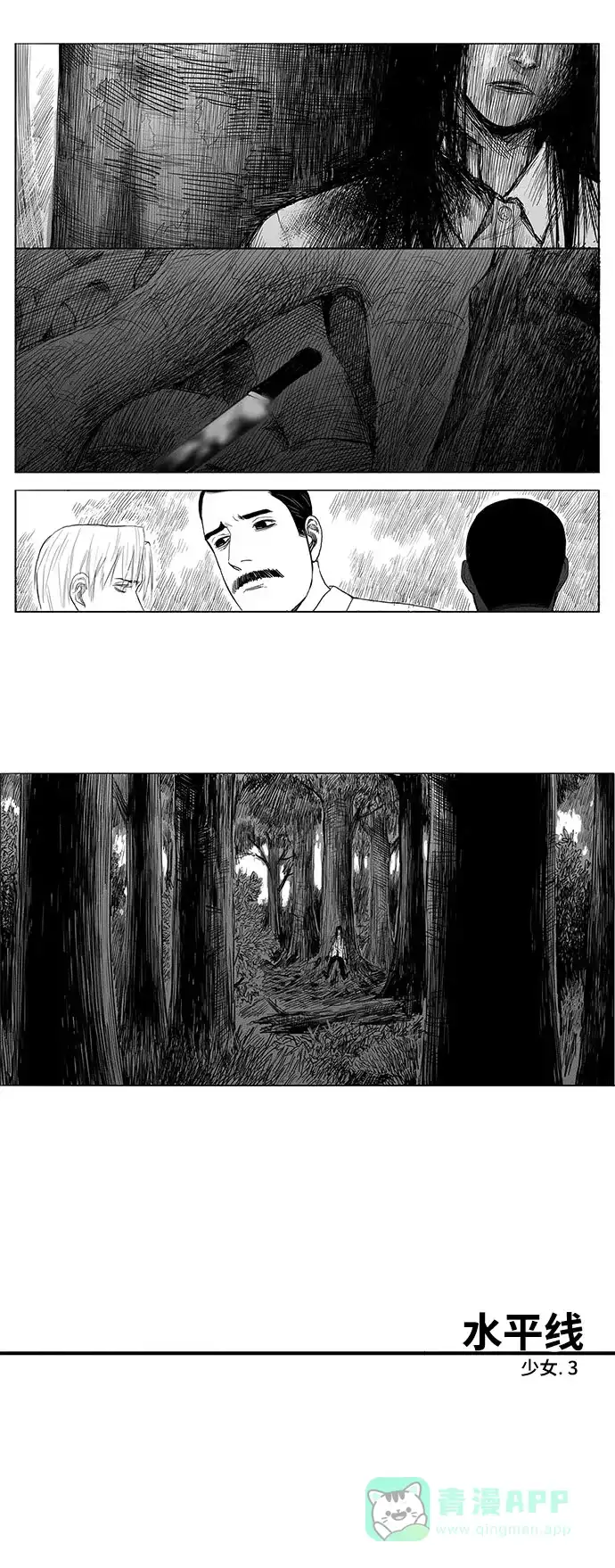 《水平线》第14话 第2页
