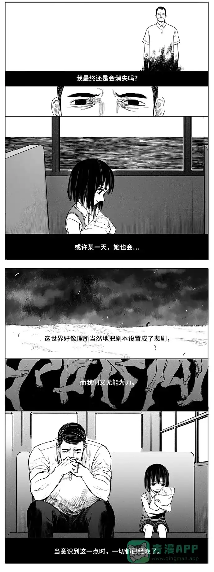 《水平线》第14话 第28页