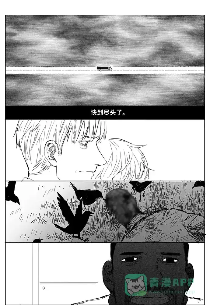 《水平线》第14话 第3页