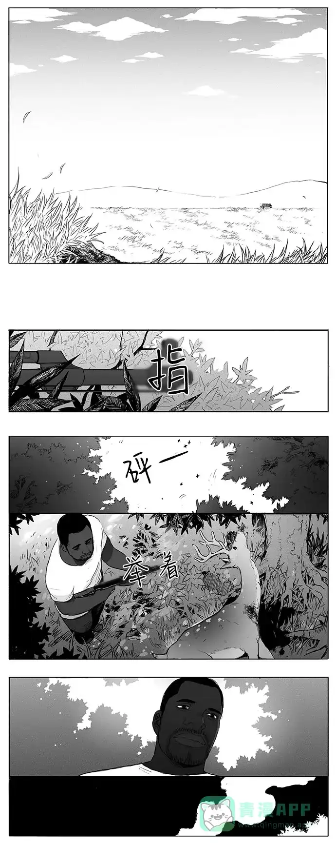 《水平线》第14话 第22页