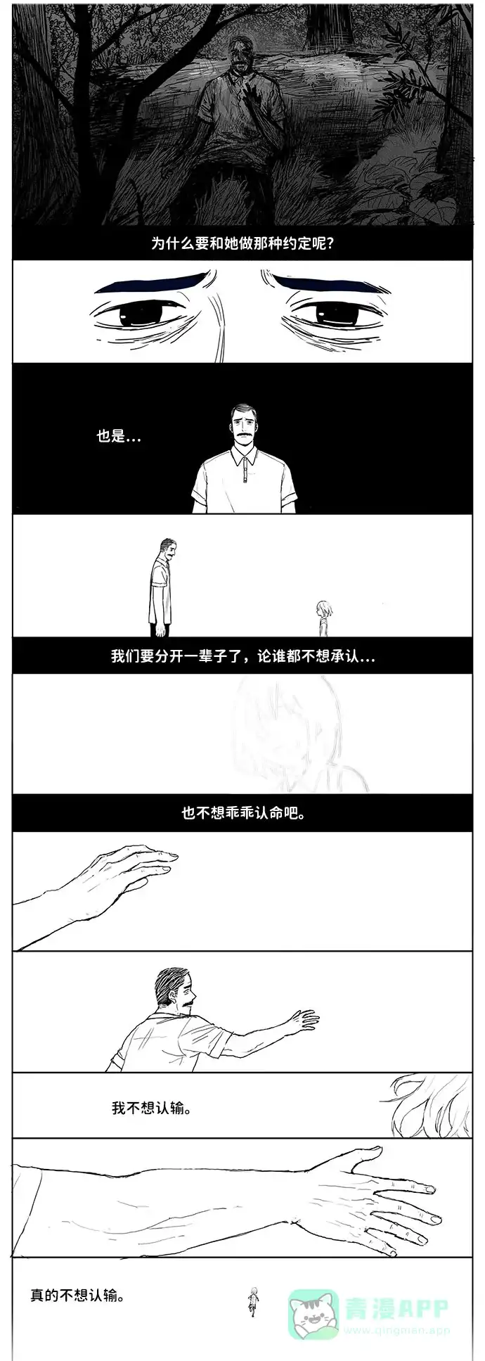 《水平线》第15话 第36页