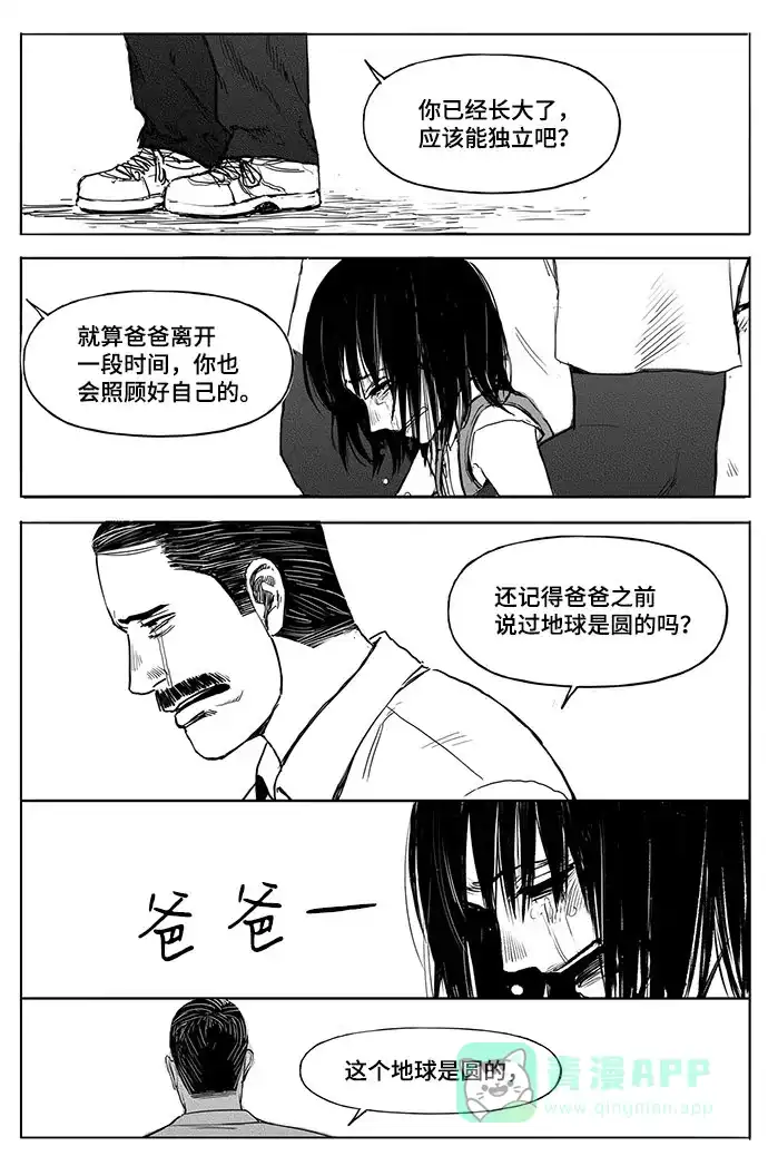 《水平线》第15话 第13页