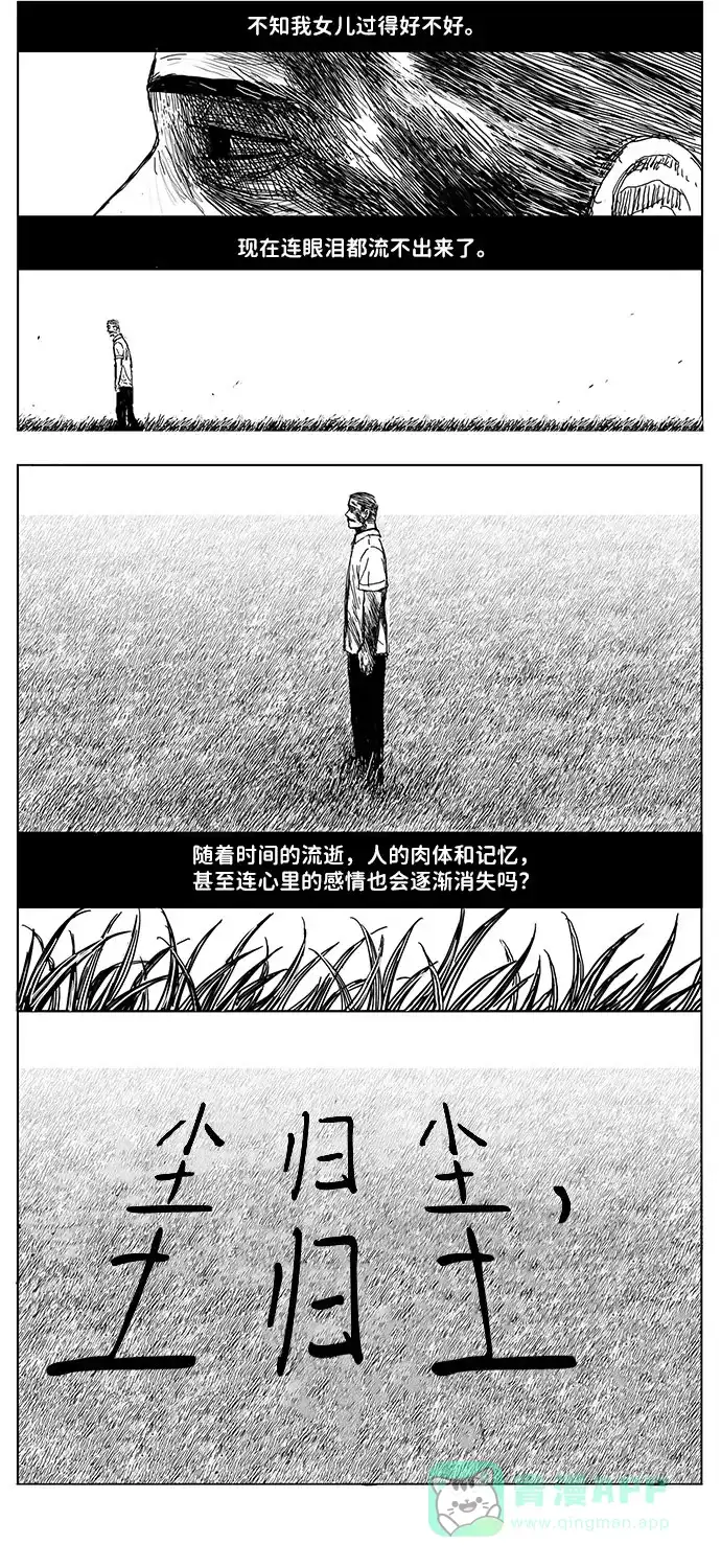 《水平线》第15话 第34页