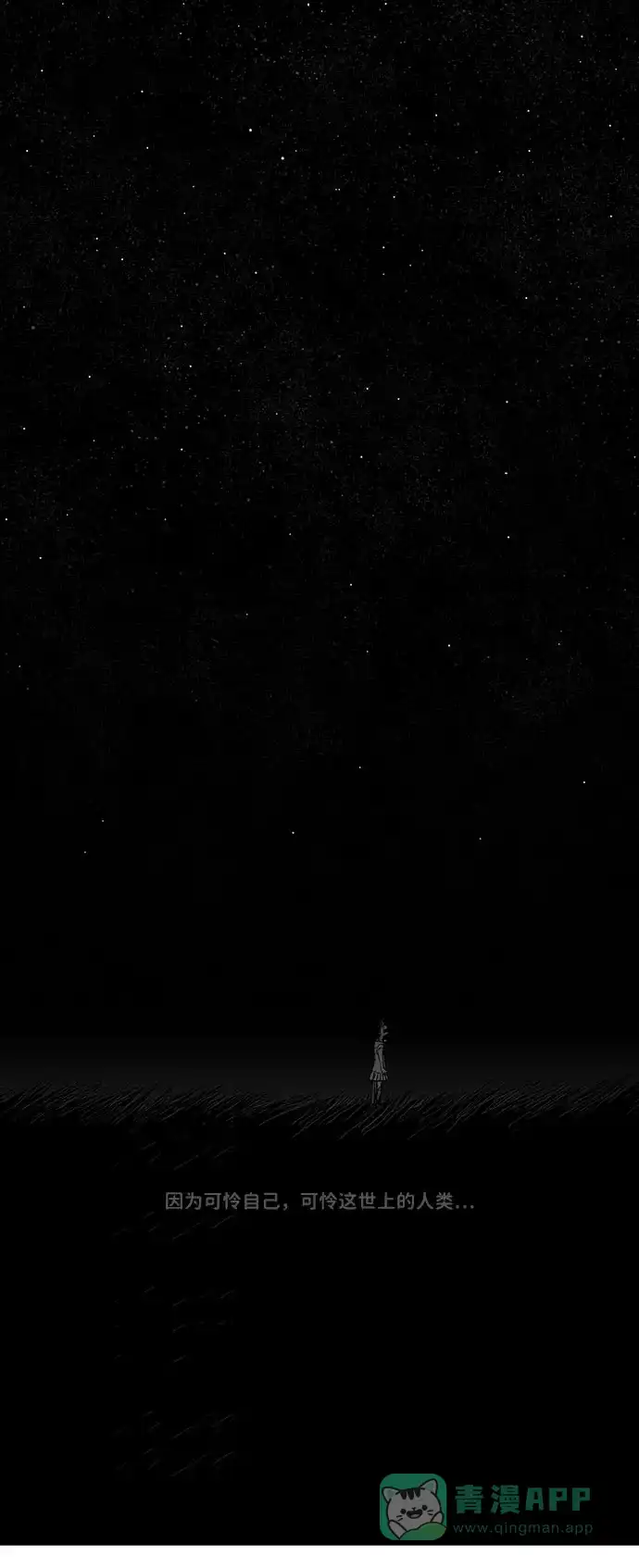 《水平线》第16话 第20页