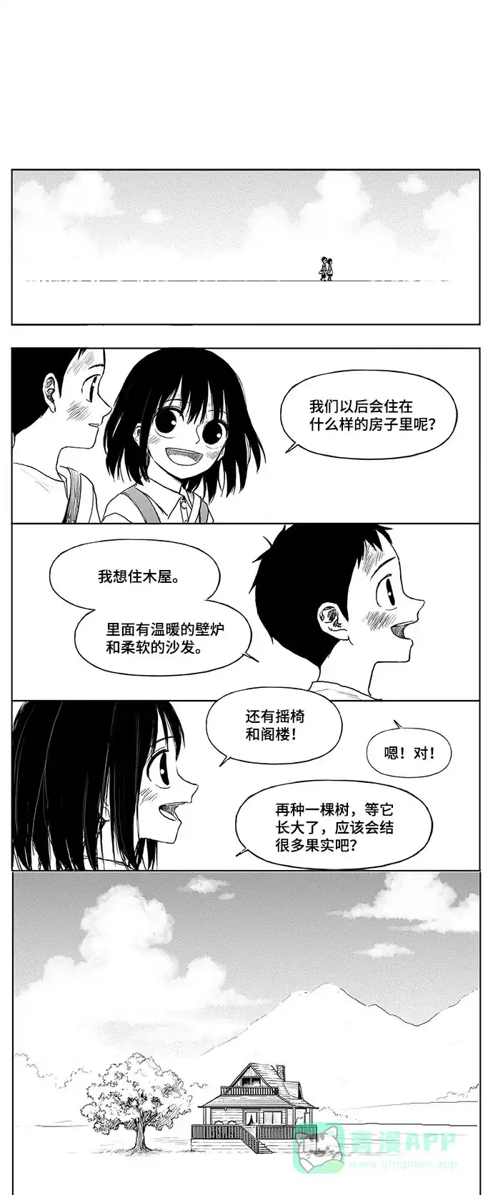《水平线》第17话 第15页
