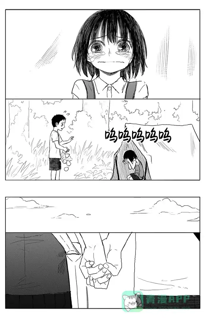 《水平线》第17话 第3页