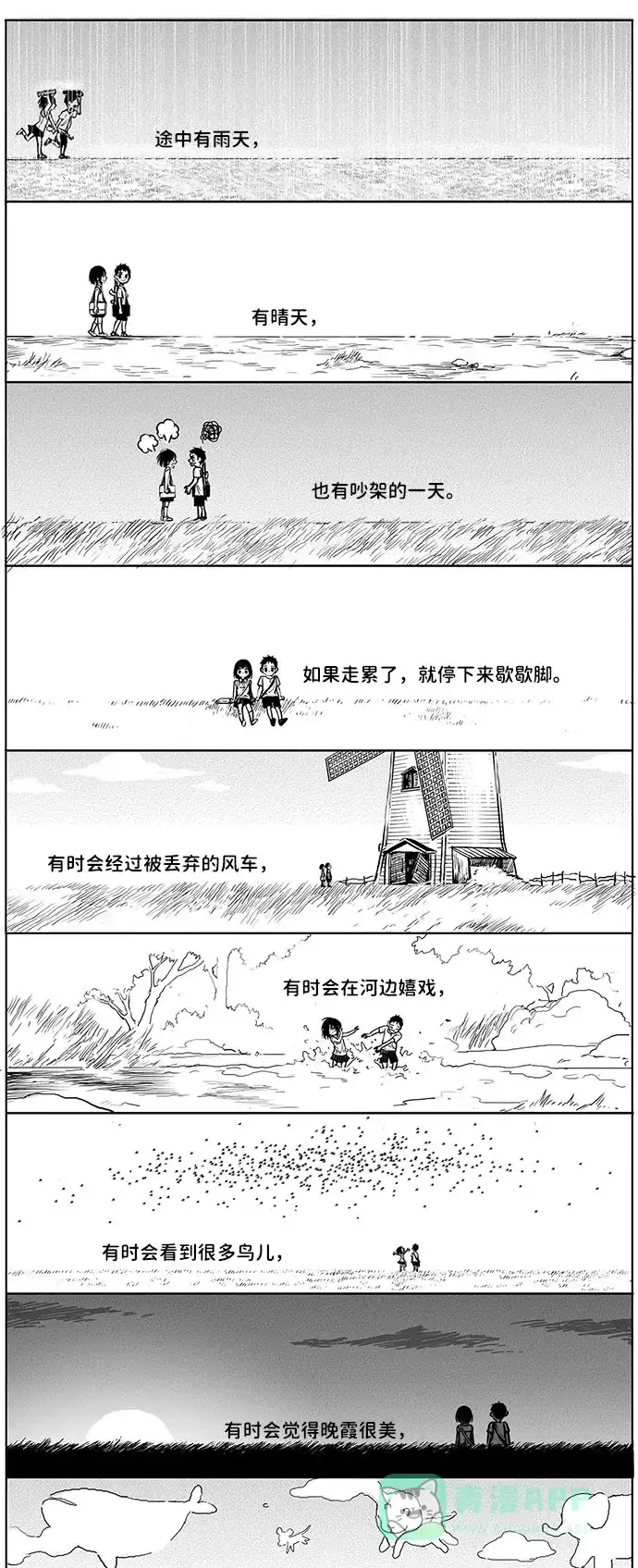 《水平线》第17话 第27页