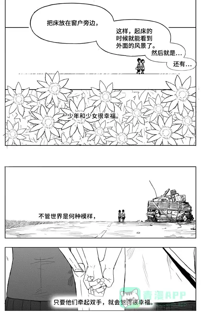 《水平线》第17话 第16页