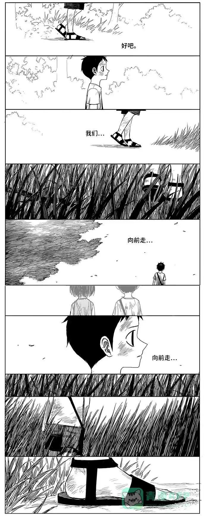 《水平线》第18话 第31页