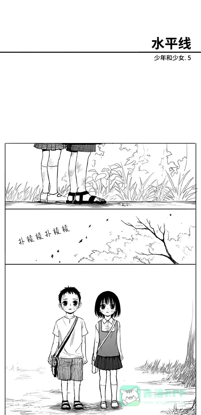 《水平线》第18话 第2页