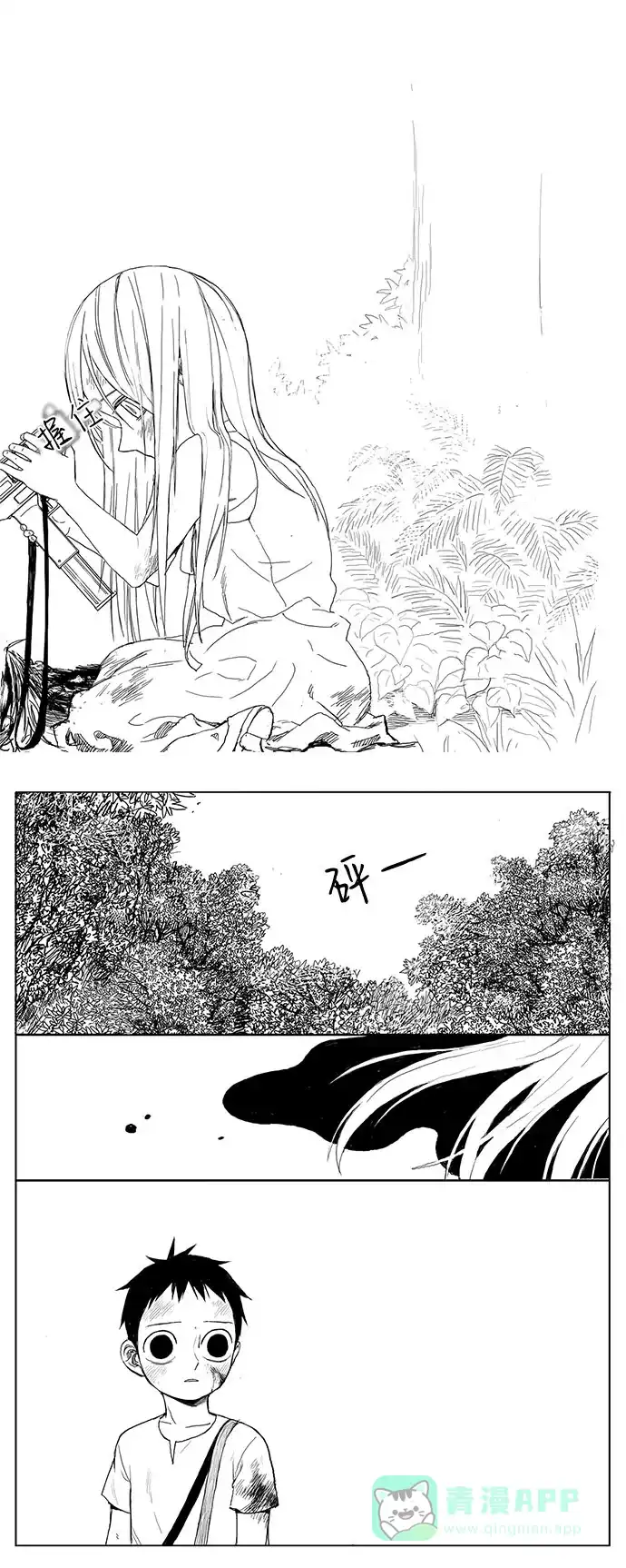 《水平线》第18话 第27页