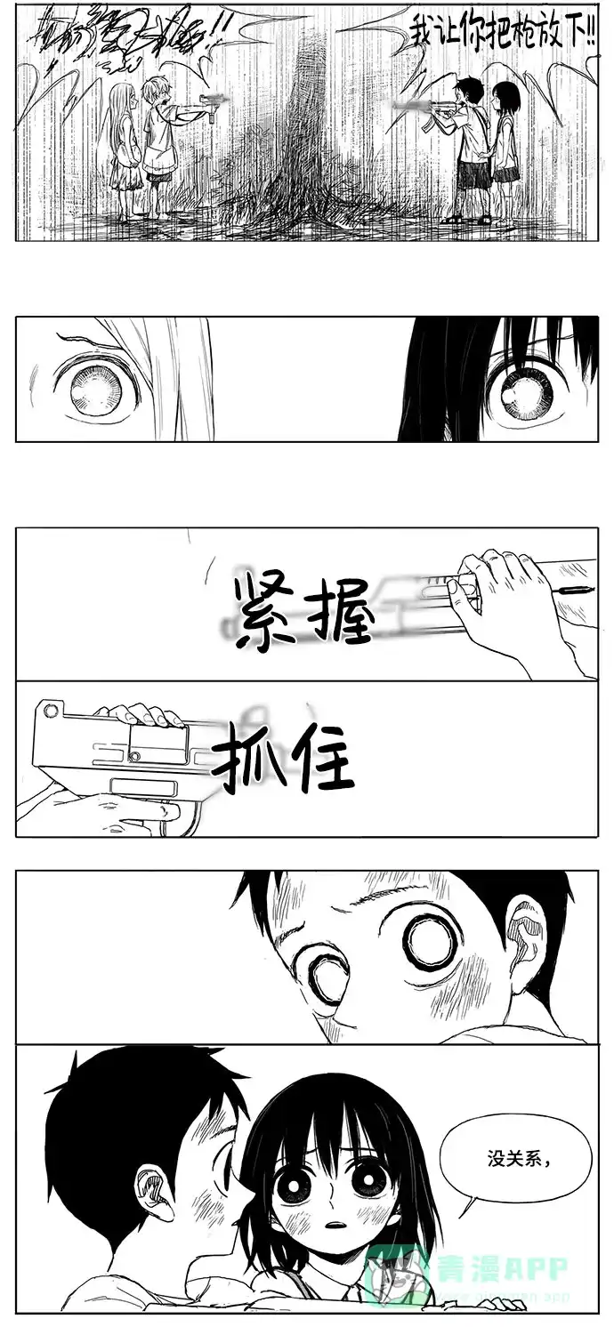 《水平线》第18话 第14页