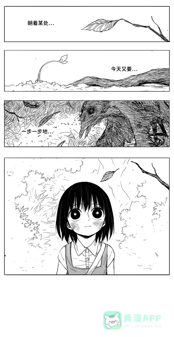 《水平线》第18话 第8页