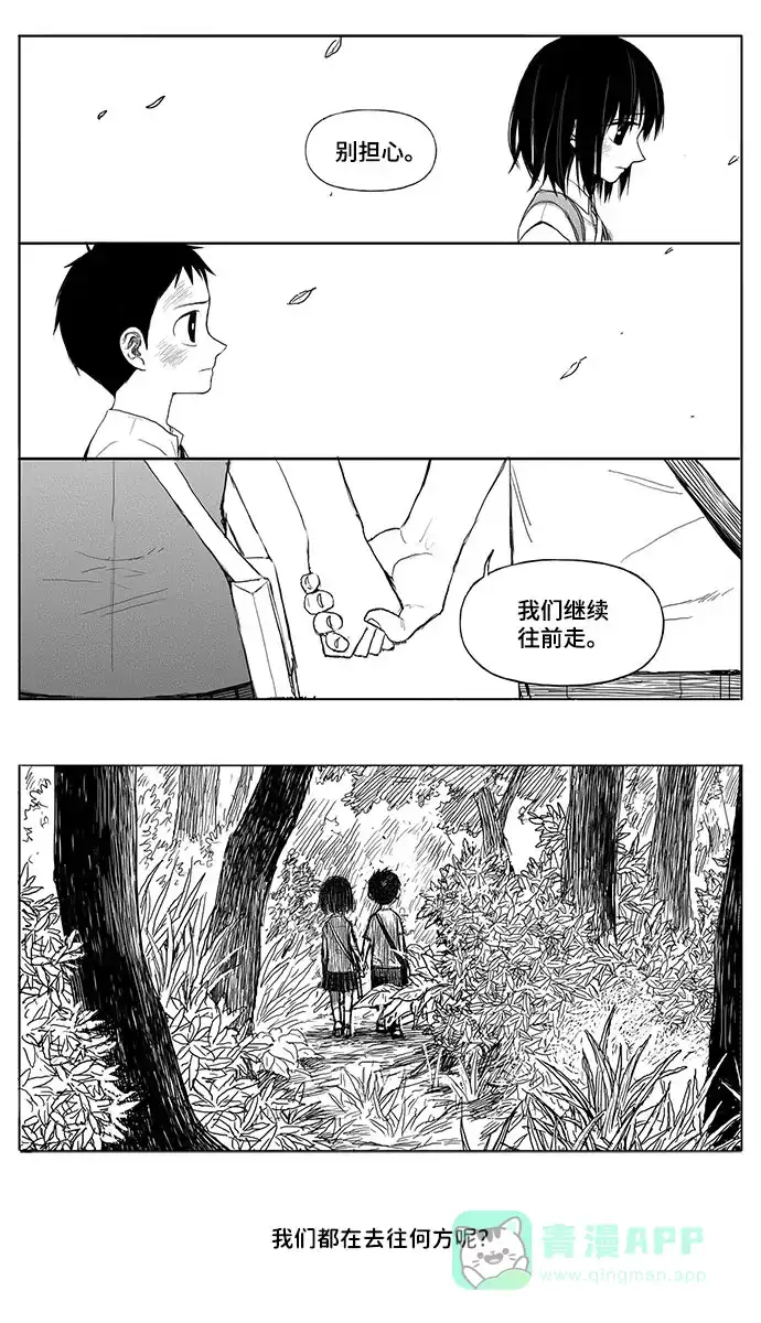 《水平线》第18话 第7页