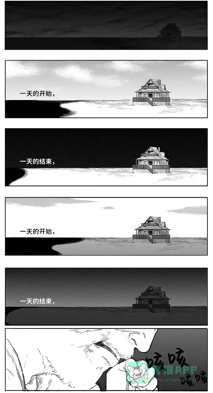 《水平线》第19话 第8页