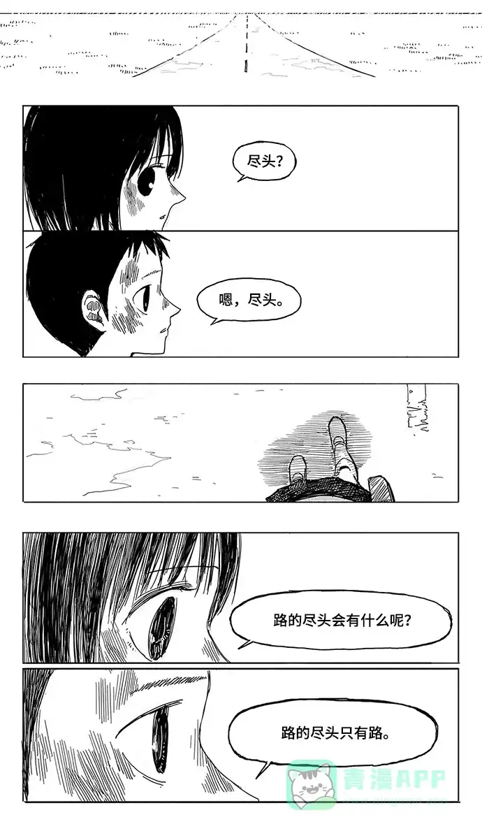《水平线》第2话 第33页