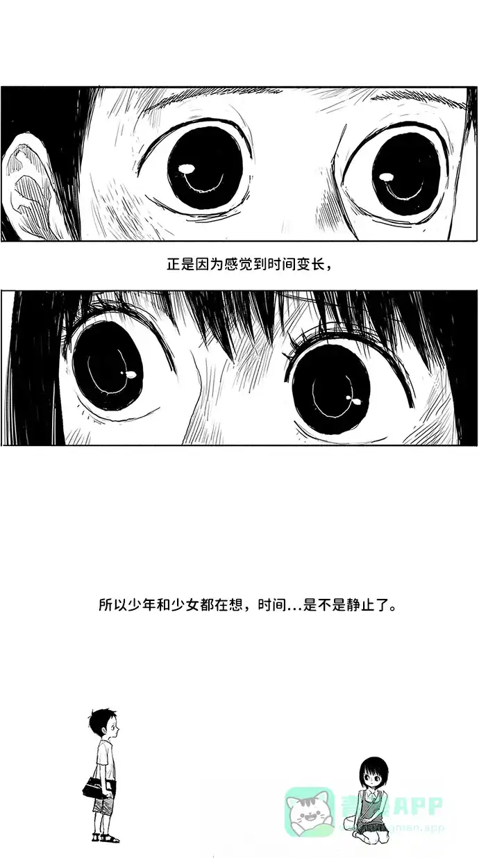 《水平线》第2话 第3页
