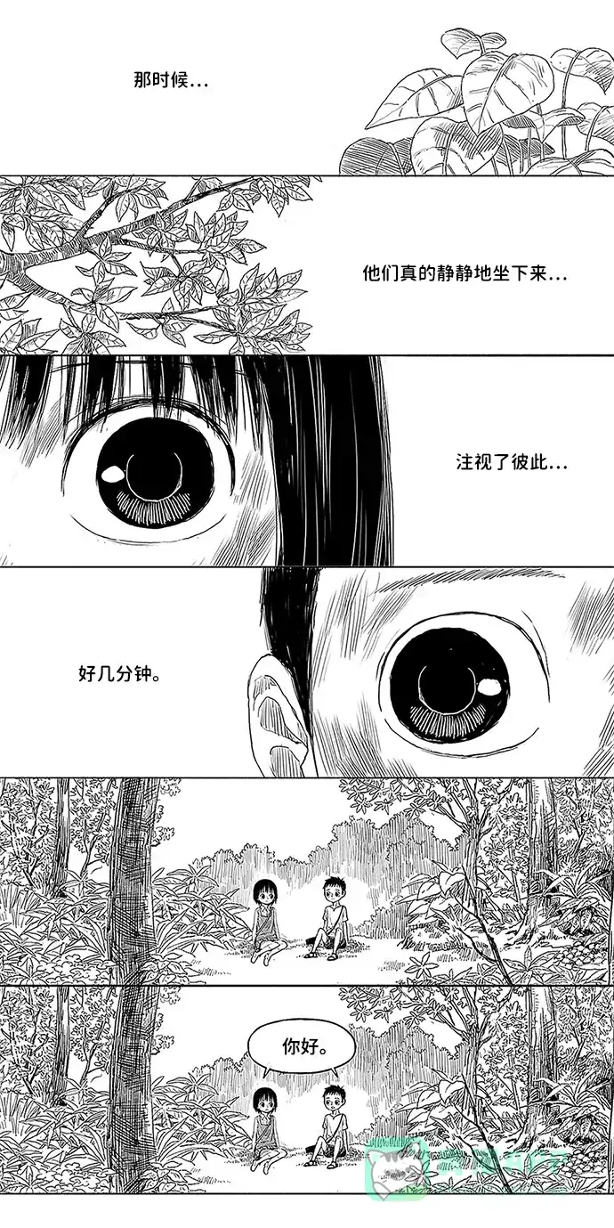 《水平线》第2话 第18页