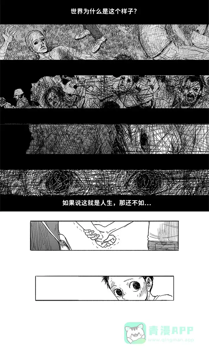 《水平线》第2话 第12页