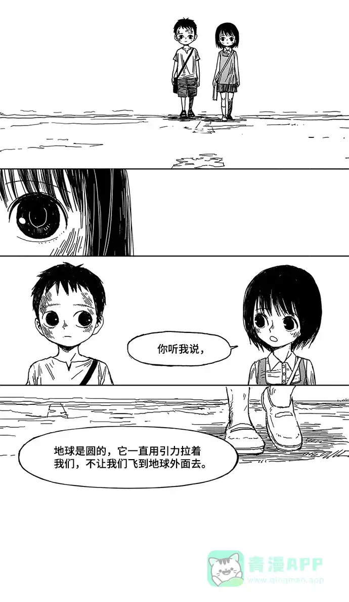 《水平线》第2话 第34页