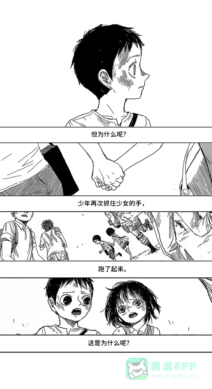 《水平线》第2话 第14页