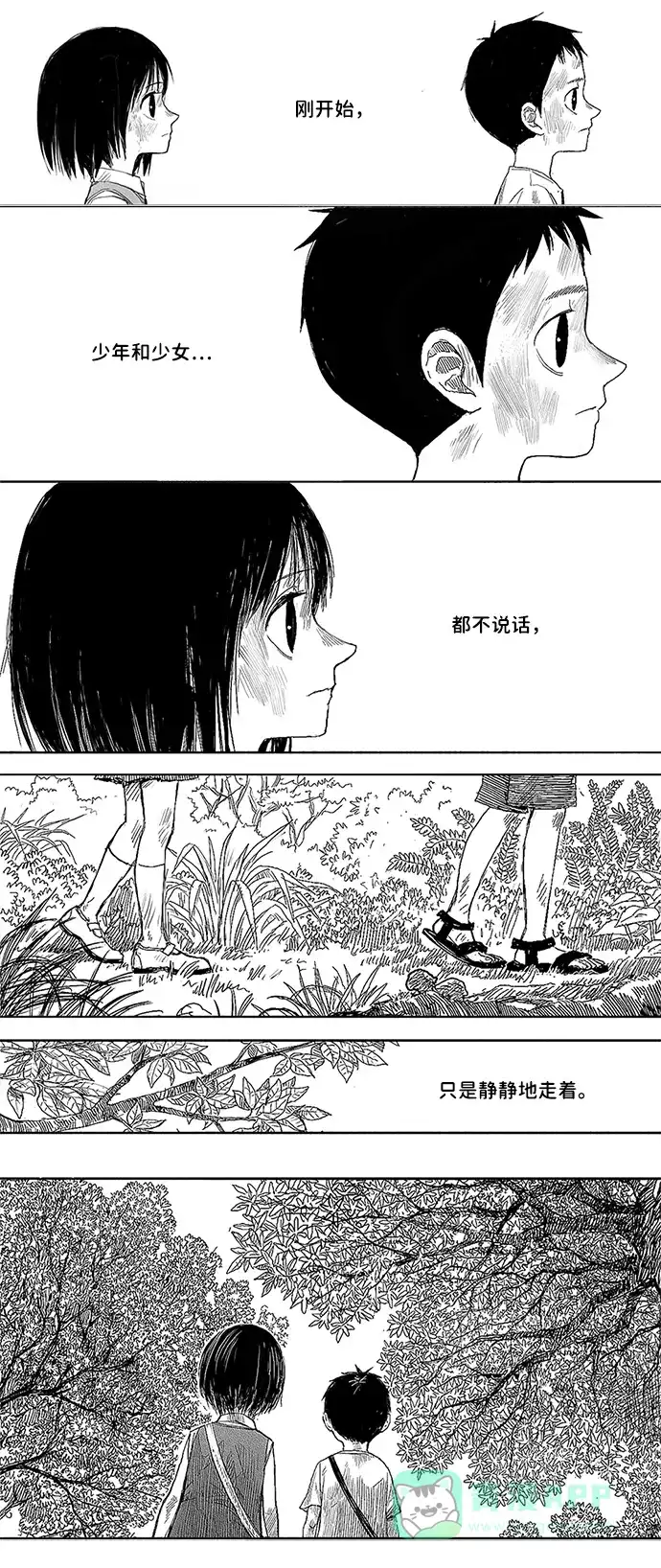 《水平线》第2话 第20页
