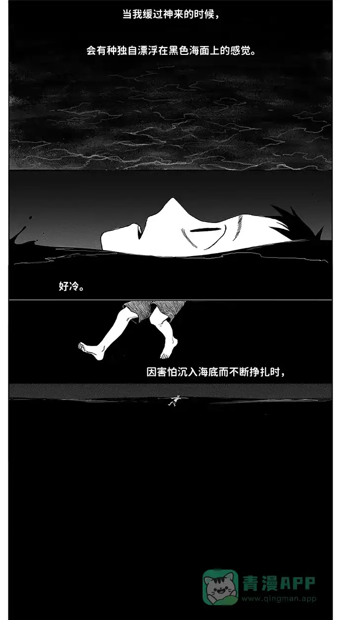 《水平线》第20话 第10页
