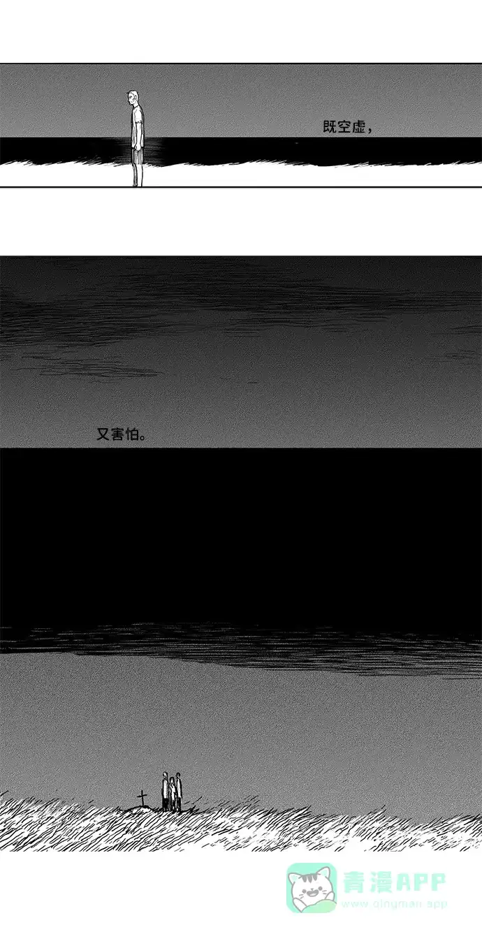 《水平线》第20话 第30页