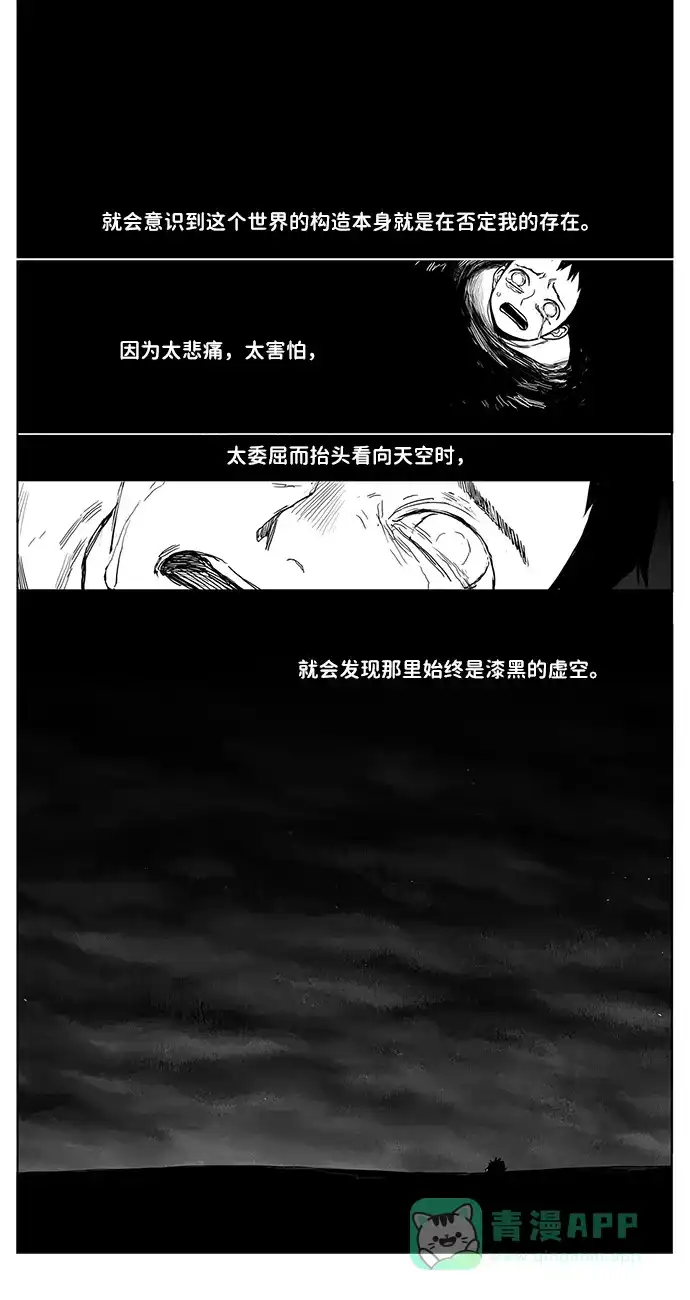 《水平线》第20话 第11页