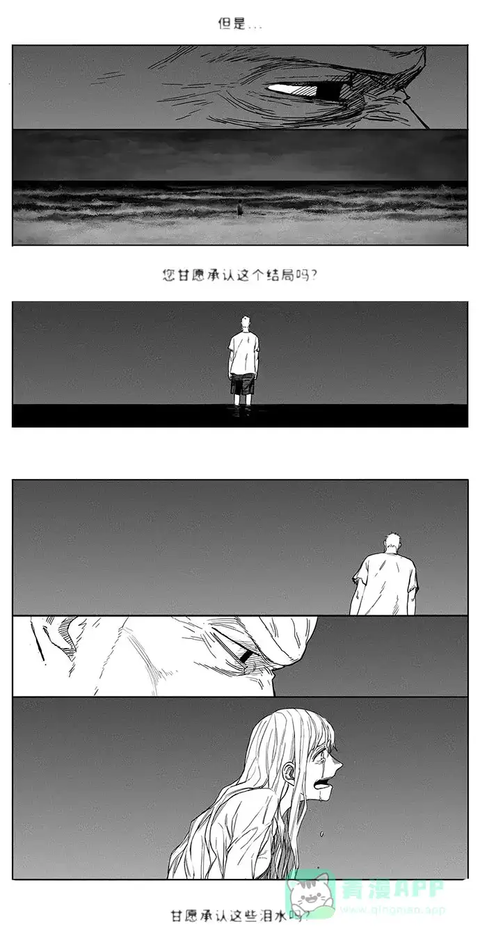 《水平线》第21话 第31页