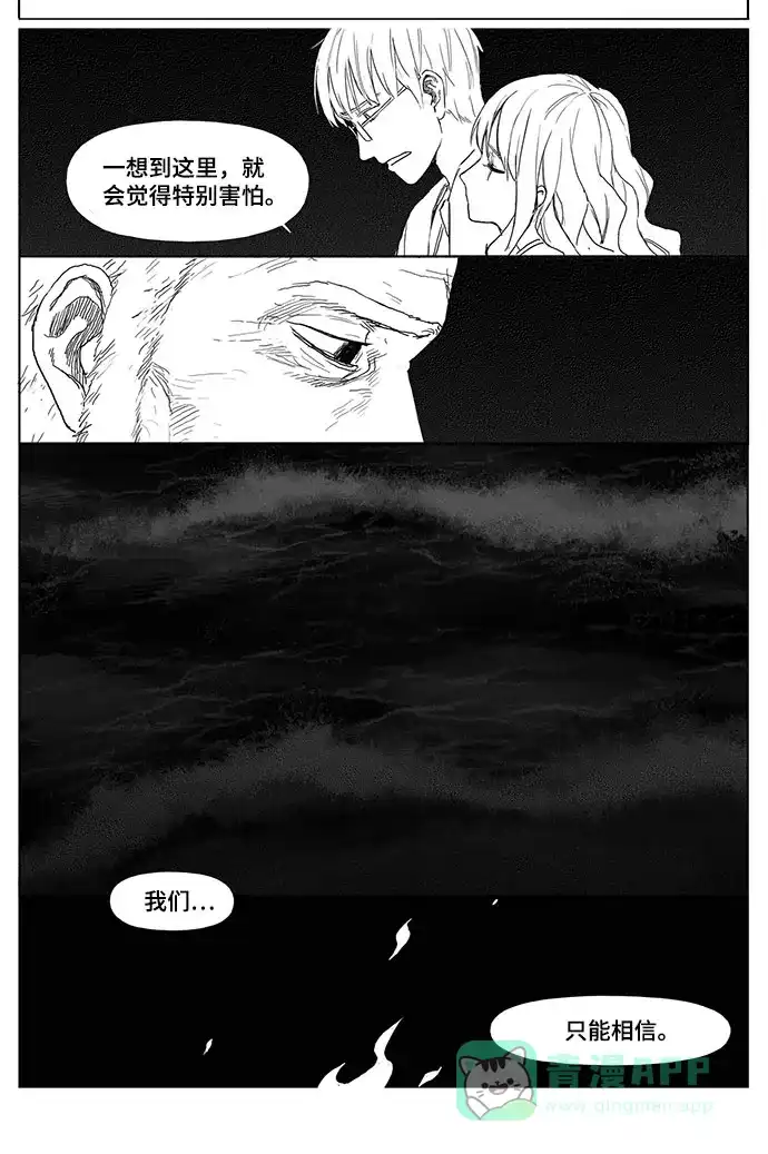 《水平线》第21话 第11页
