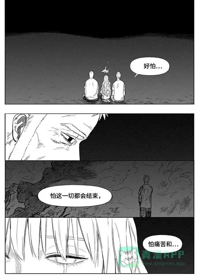 《水平线》第21话 第9页