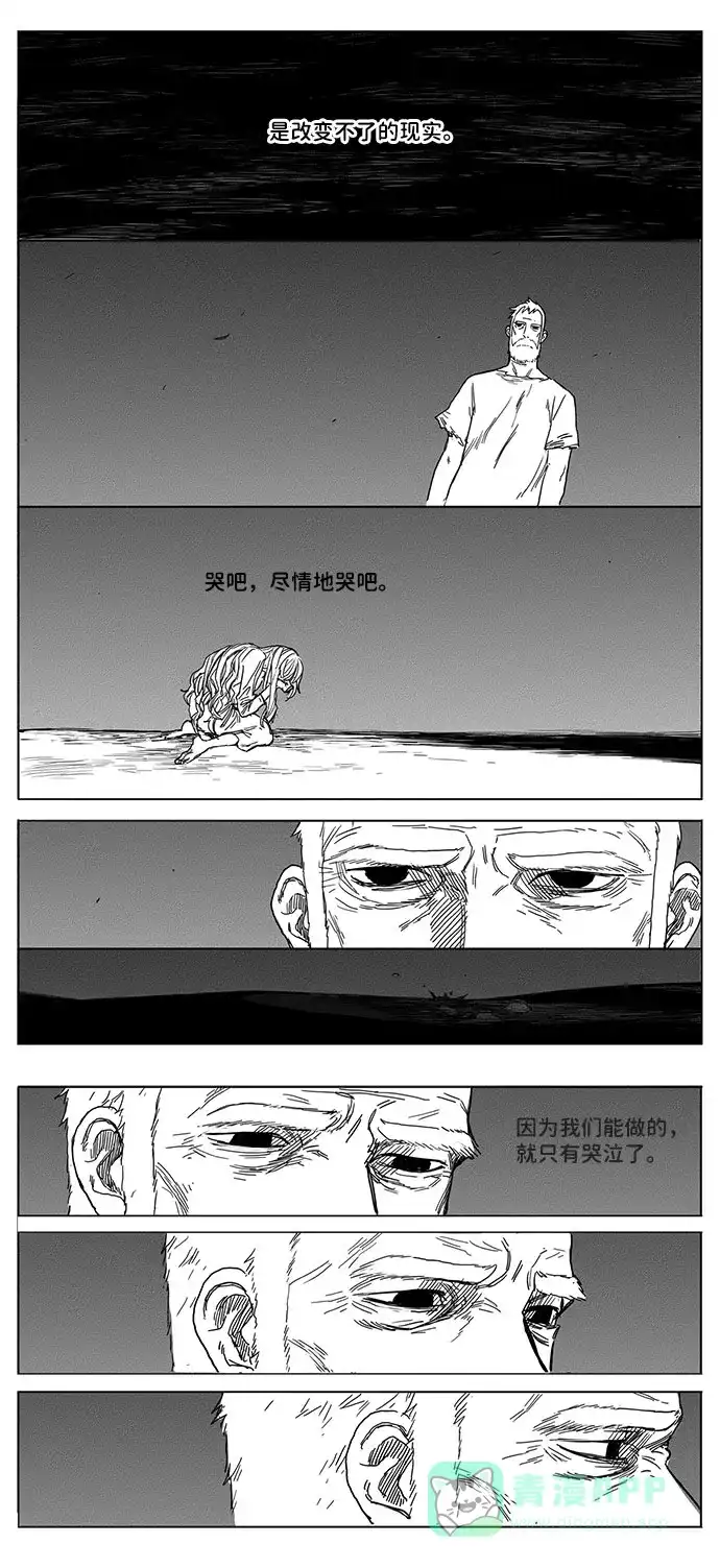 《水平线》第21话 第30页