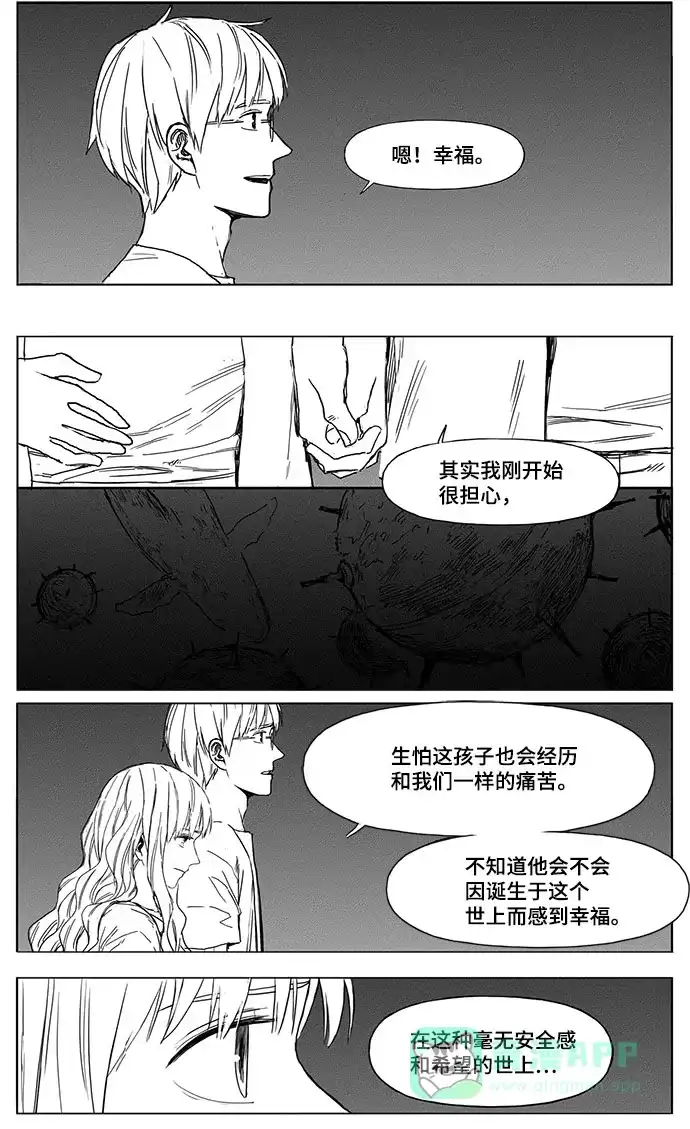 《水平线》第21话 第21页