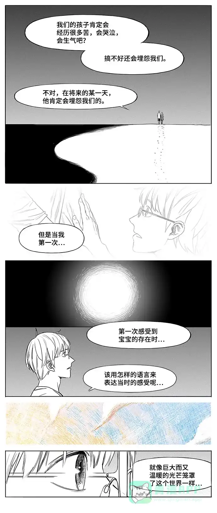 《水平线》第21话 第22页