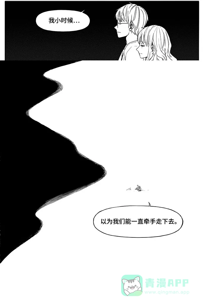 《水平线》第21话 第6页
