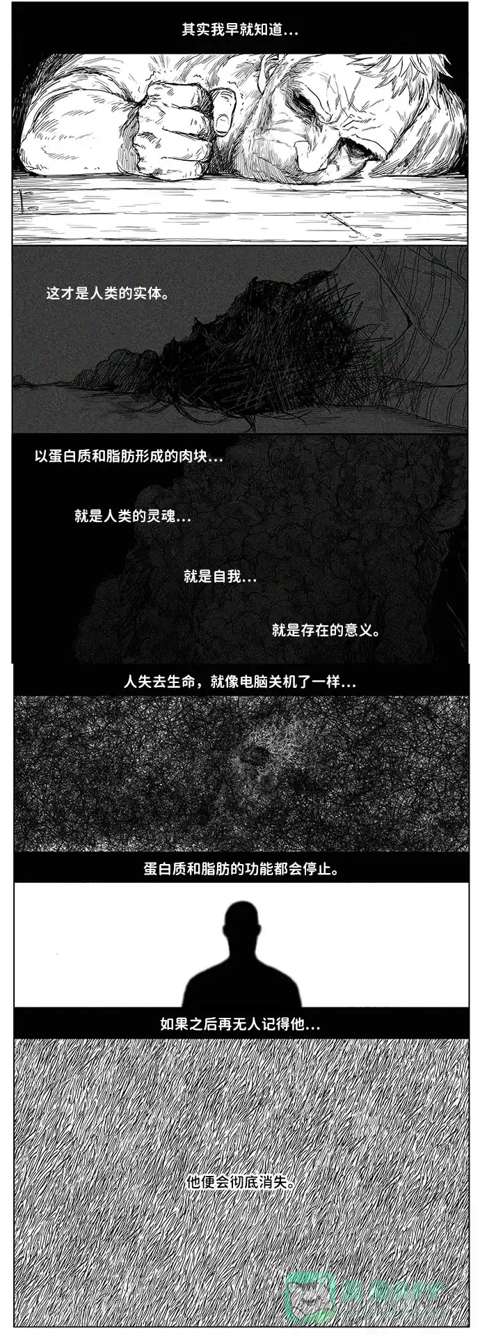 《水平线》第21话 第16页