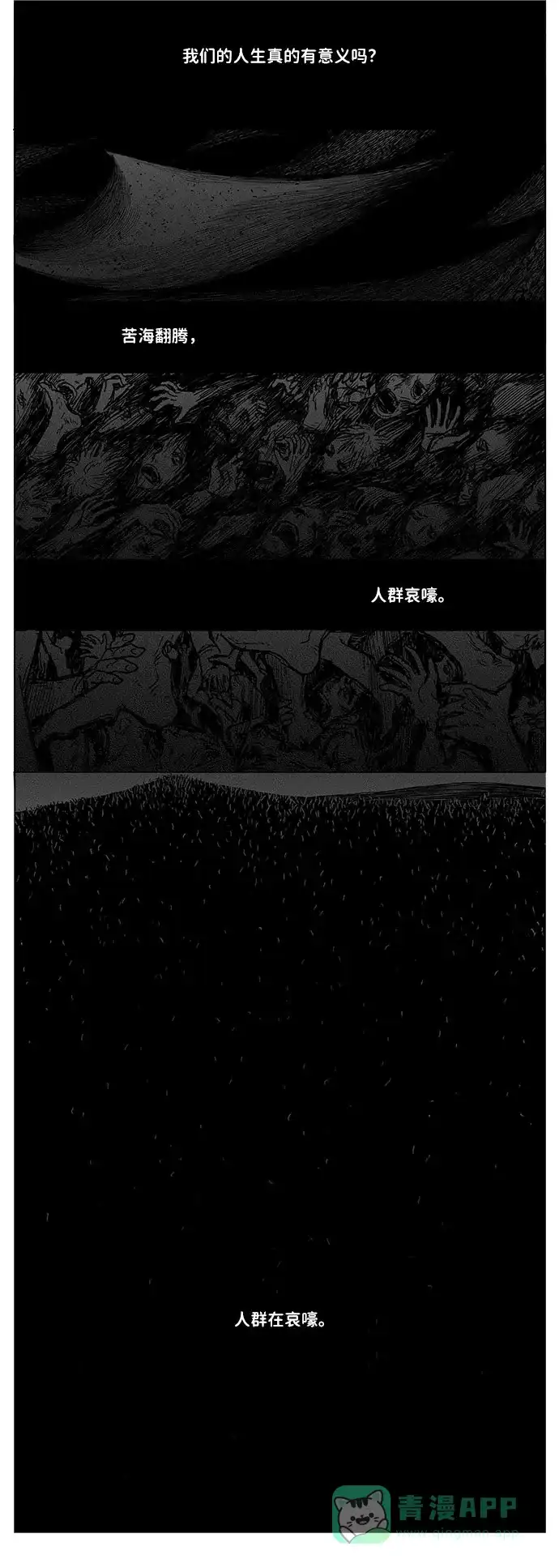 《水平线》第21话 第4页