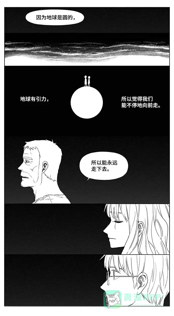 《水平线》第21话 第7页