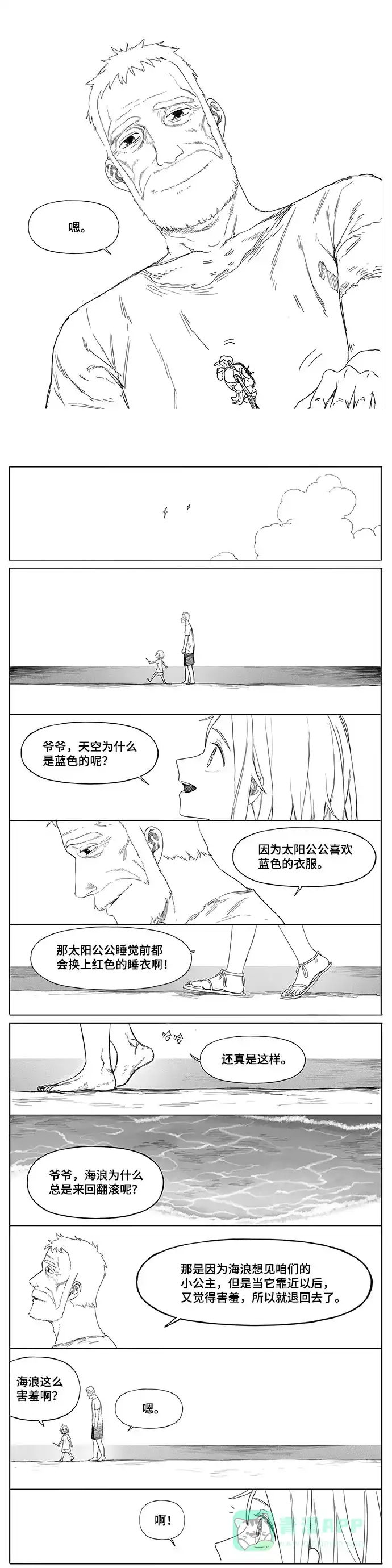 《水平线》第22话 第4页